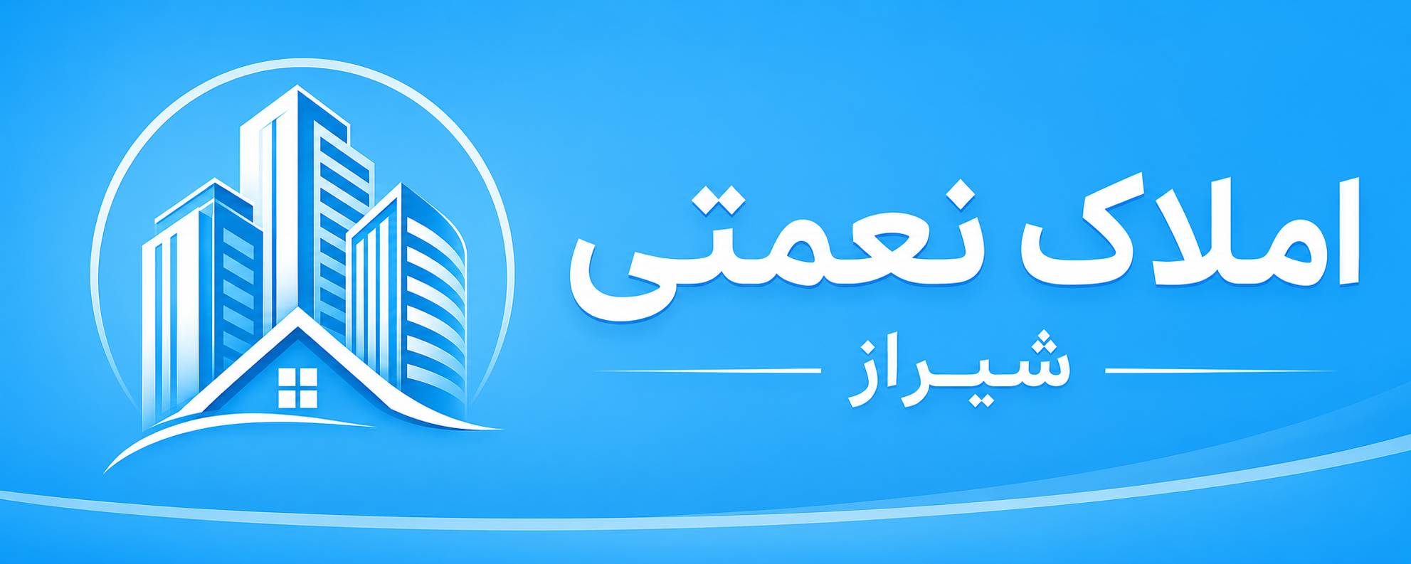 املاک نعمتی شیراز